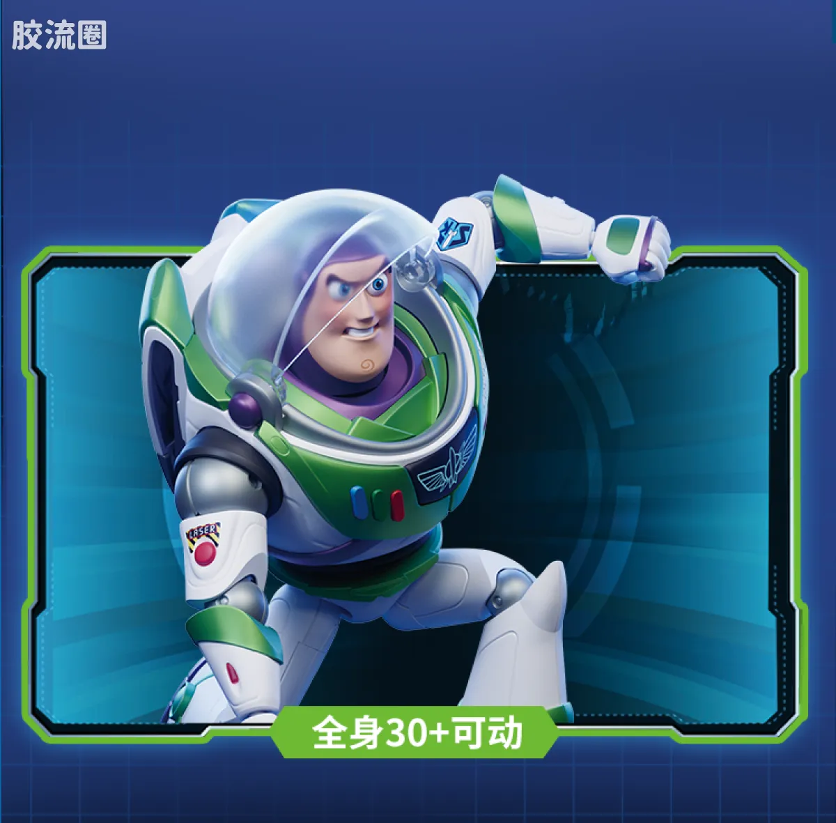 玩具总动员 端盒 超越版-智能版巴斯光年 - 图片