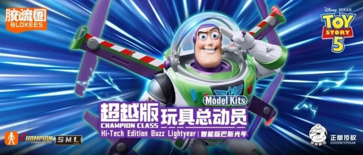 玩具总动员 端盒 超越版-智能版巴斯光年 - 图片