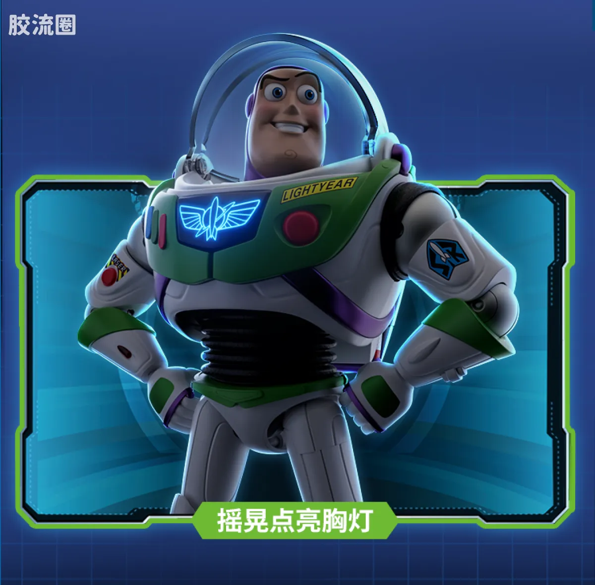 玩具总动员 端盒 超越版-智能版巴斯光年 - 图片