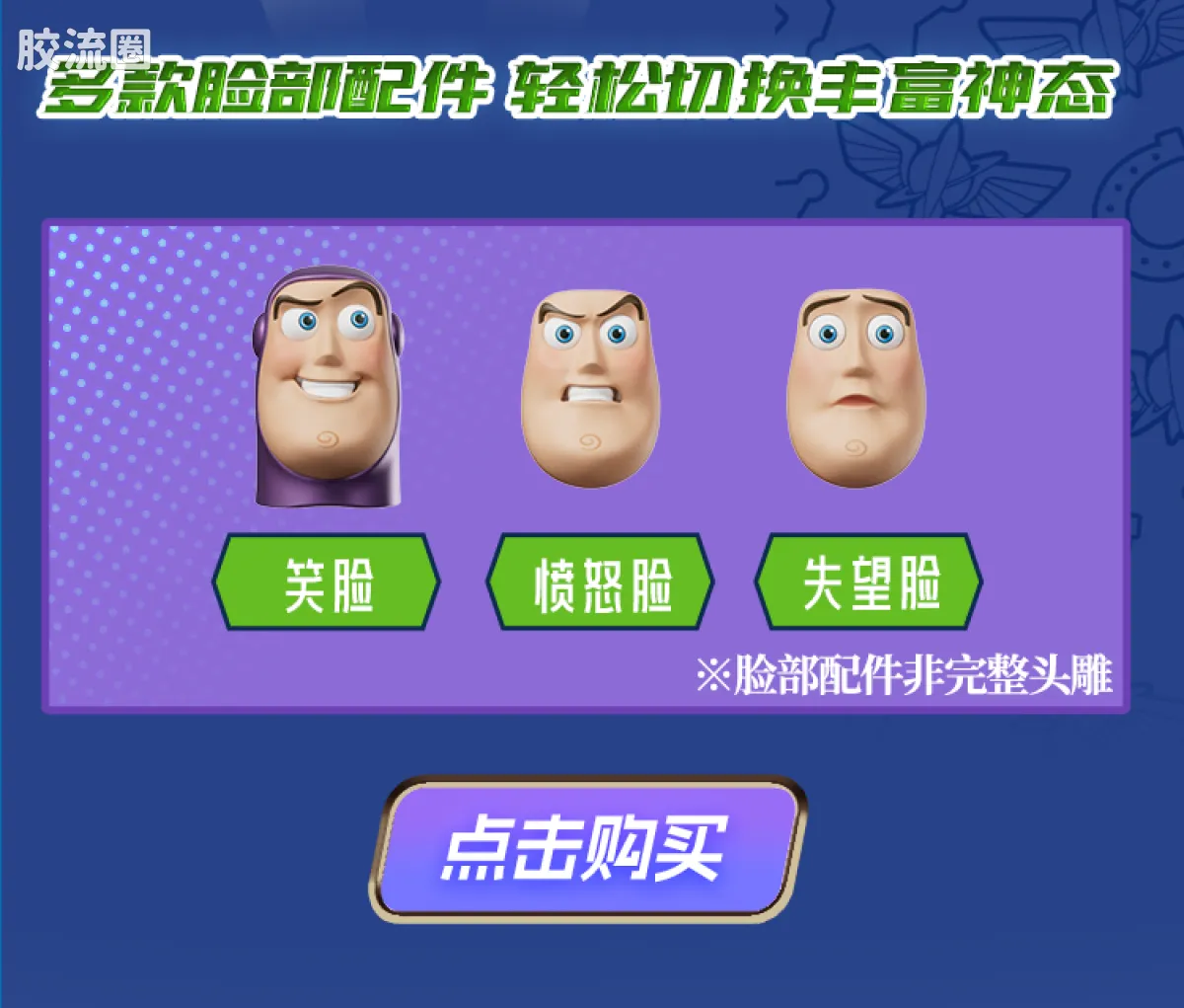 玩具总动员 端盒 超越版-智能版巴斯光年 - 图片