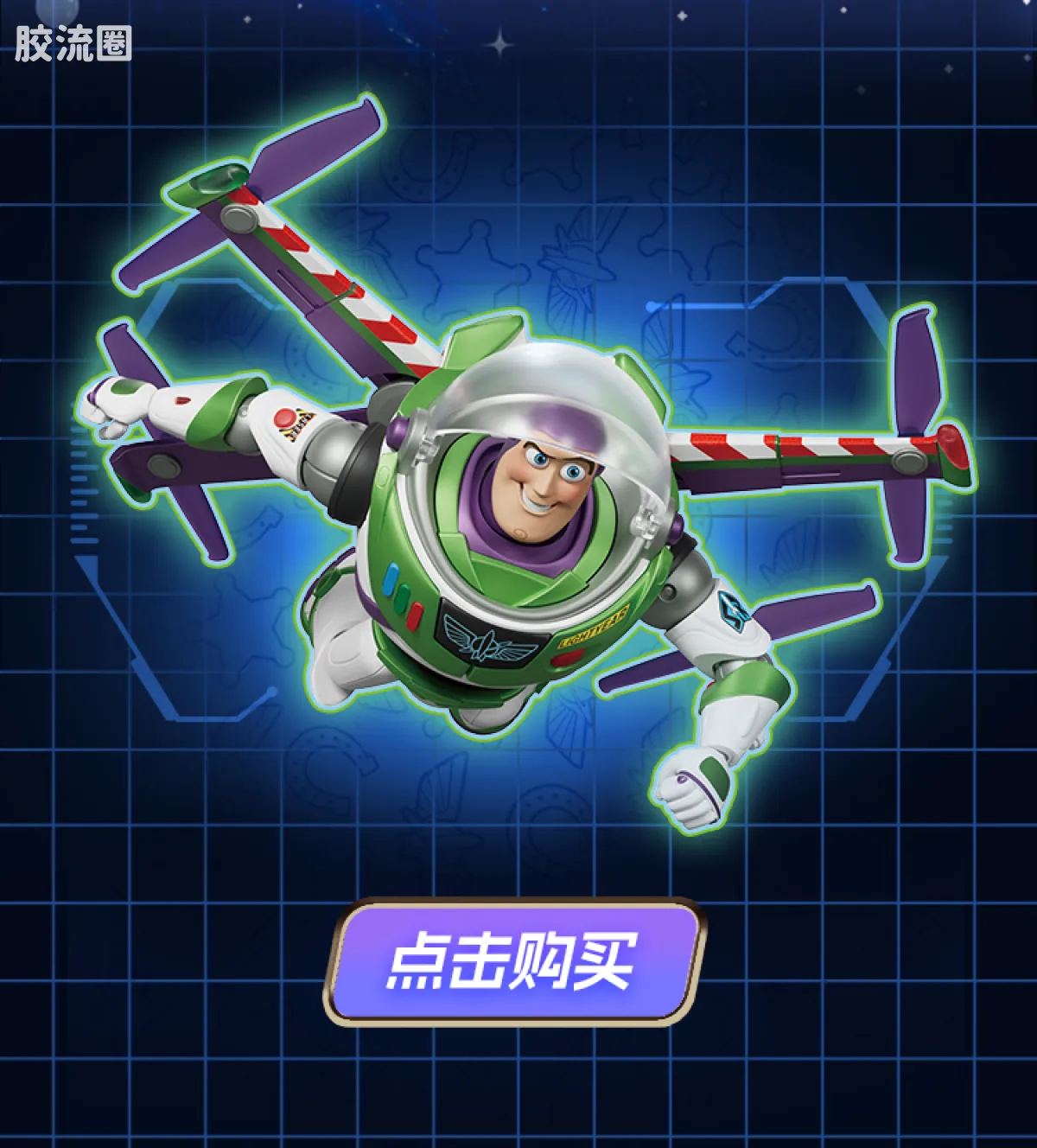 玩具总动员 端盒 超越版-智能版巴斯光年 - 图片