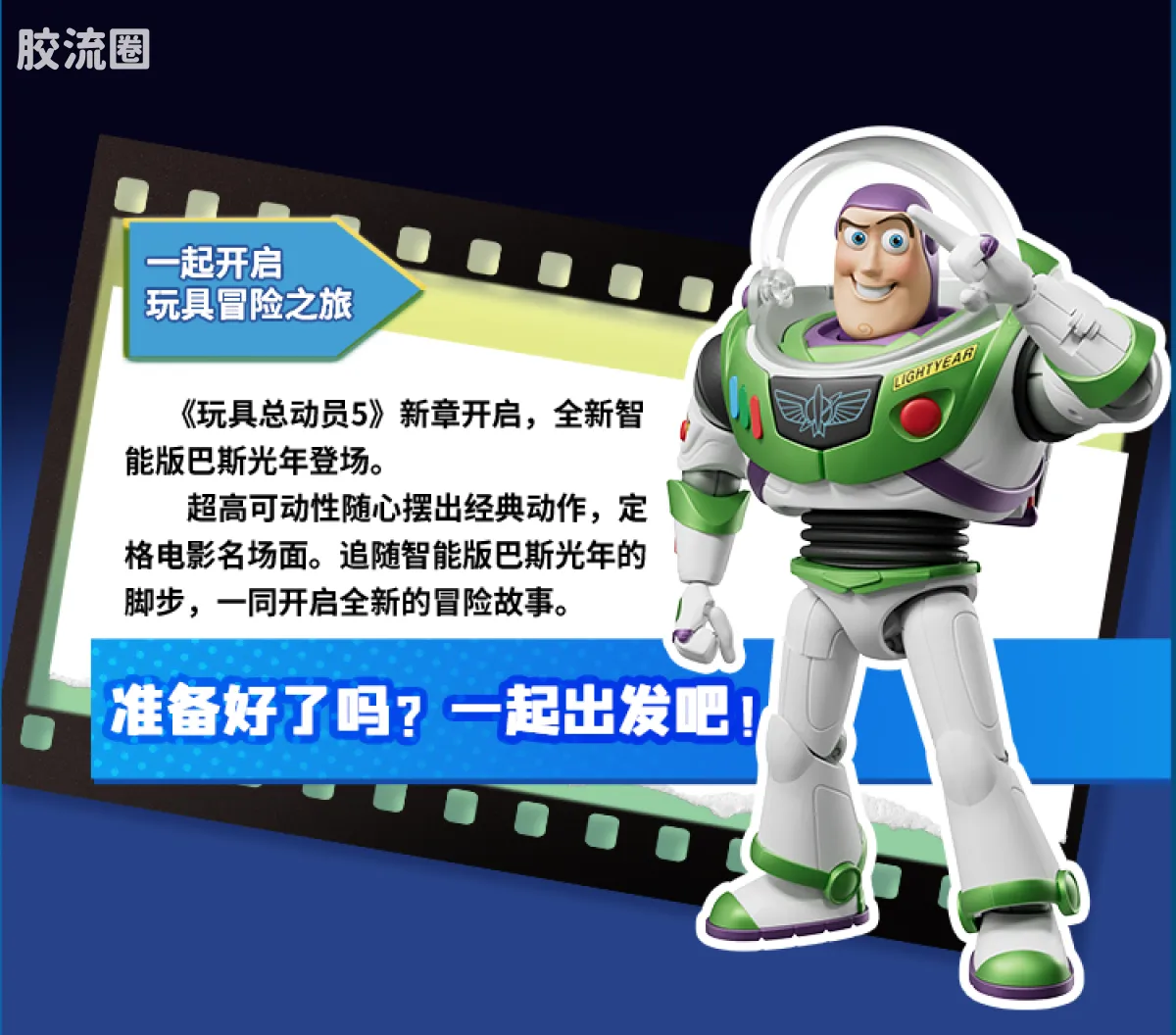 玩具总动员 端盒 超越版-智能版巴斯光年 - 图片