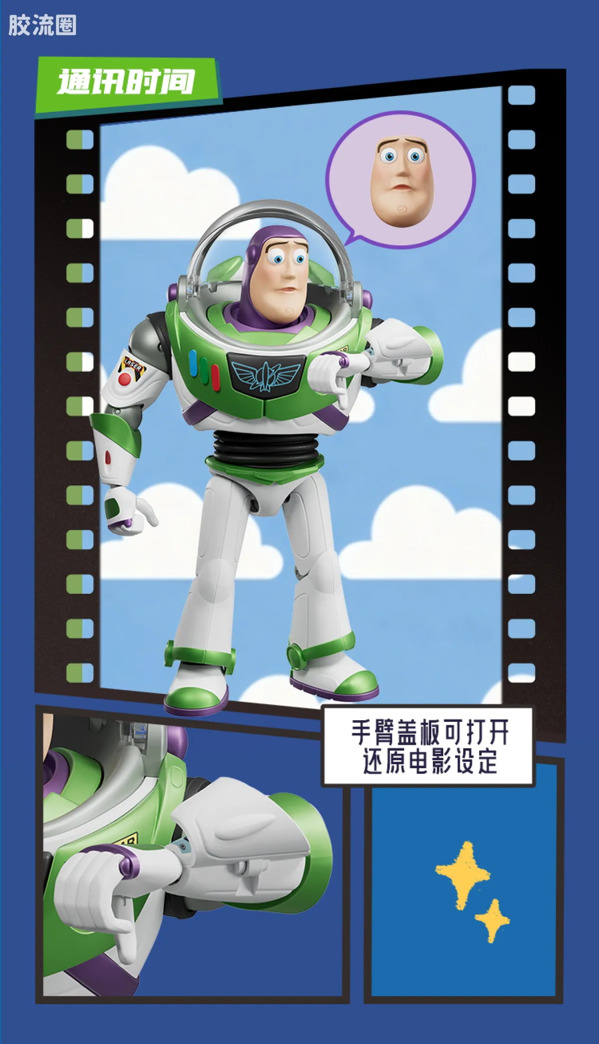 玩具总动员 端盒 超越版-智能版巴斯光年 - 图片