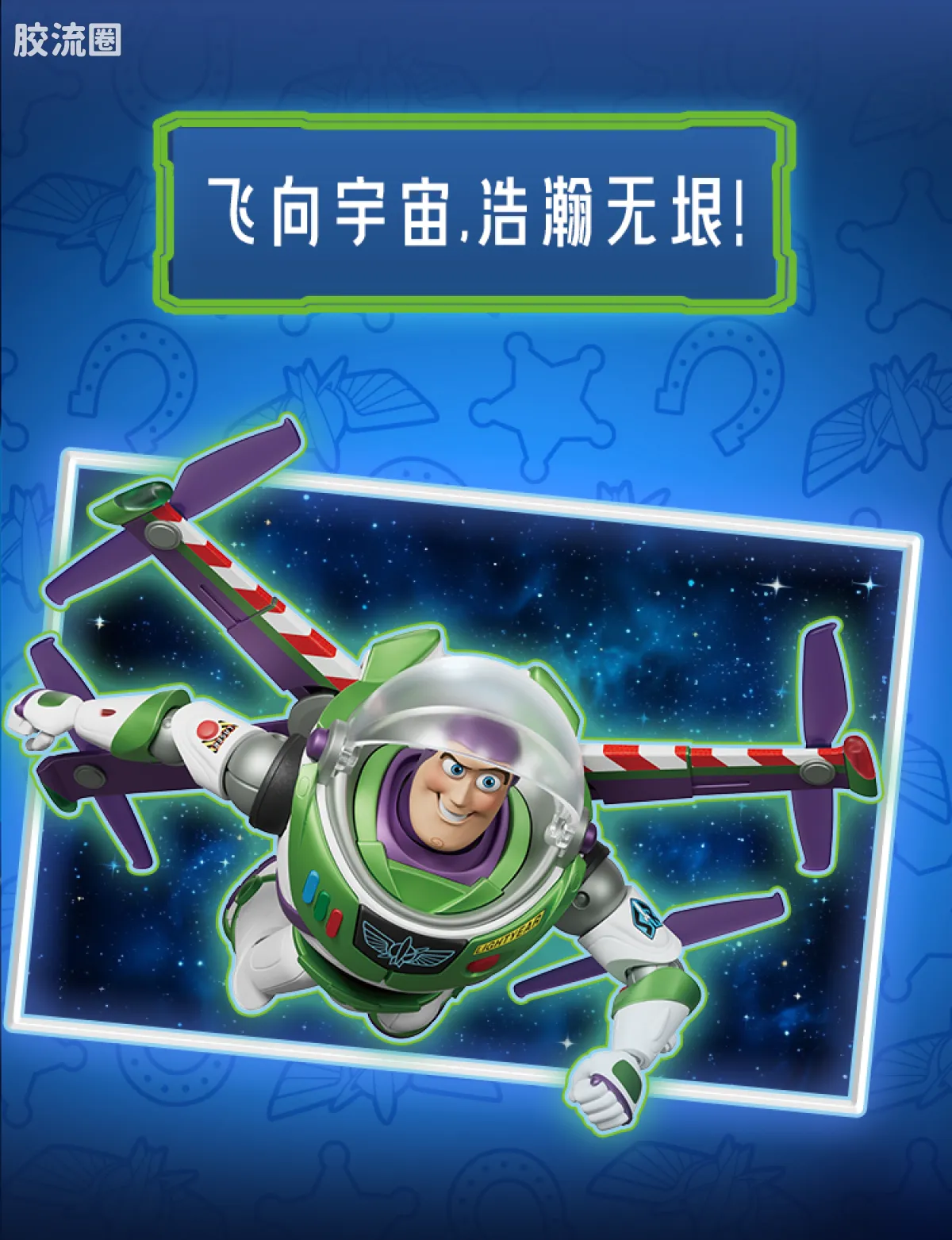 玩具总动员 端盒 超越版-智能版巴斯光年 - 图片