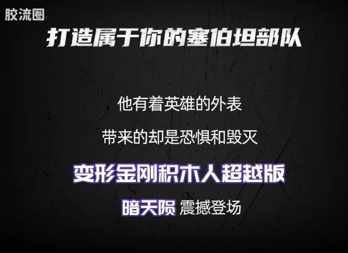 布鲁可变形金刚 超越 电影7 暗天陨 - 图片