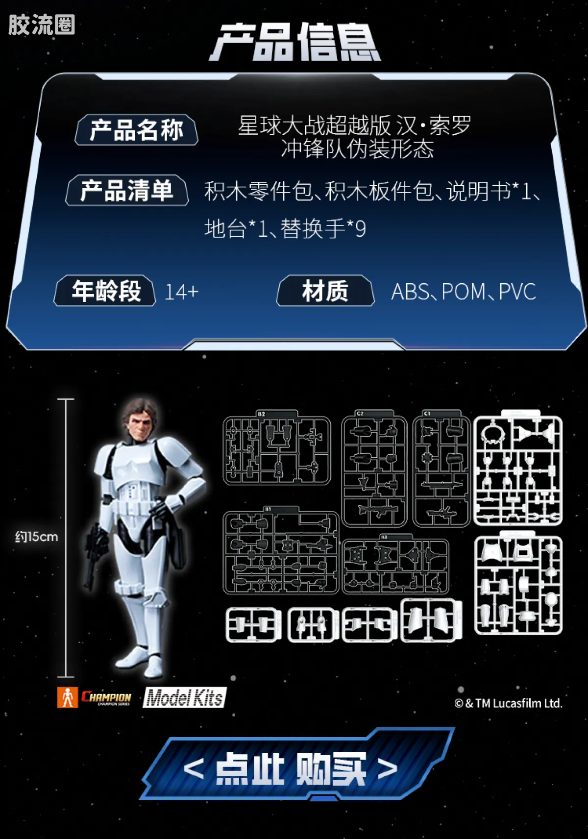 布鲁可星球大战 超越 超越版-汉·索罗 冲锋队伪装形态、卢克·天行者 冲锋队伪装形态 - 图片