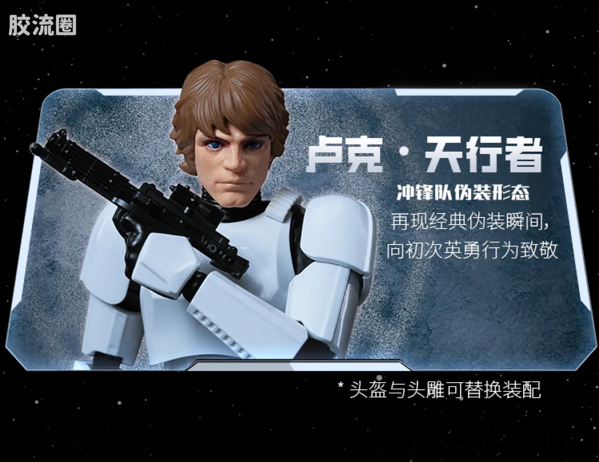 布鲁可星球大战 超越 超越版-汉·索罗 冲锋队伪装形态、卢克·天行者 冲锋队伪装形态 - 图片