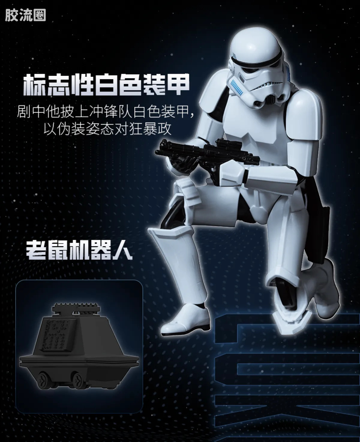 布鲁可星球大战 超越 超越版-汉·索罗 冲锋队伪装形态、卢克·天行者 冲锋队伪装形态 - 图片