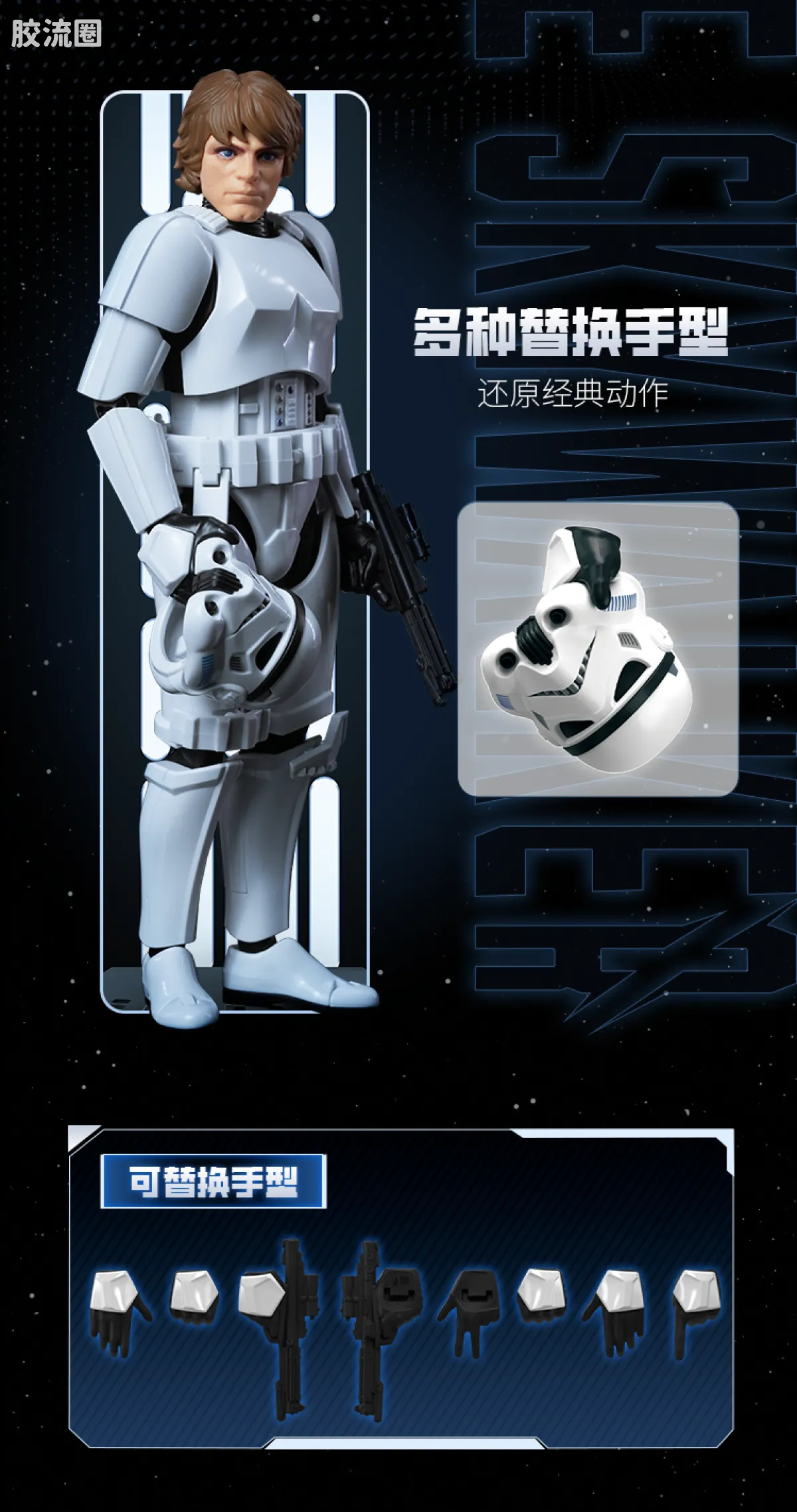 布鲁可星球大战 超越 超越版-汉·索罗 冲锋队伪装形态、卢克·天行者 冲锋队伪装形态 - 图片