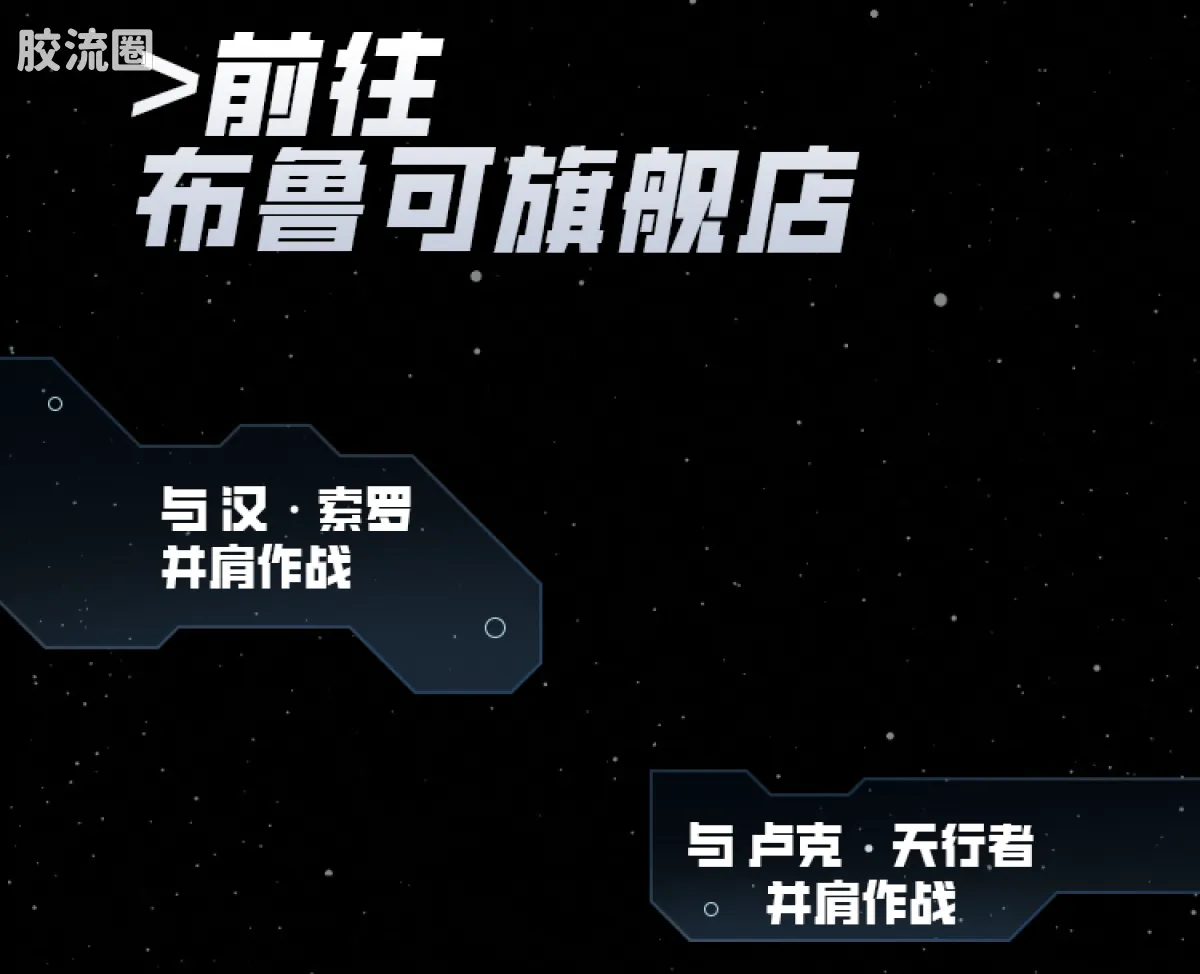 布鲁可星球大战 超越 超越版-汉·索罗 冲锋队伪装形态、卢克·天行者 冲锋队伪装形态 - 图片