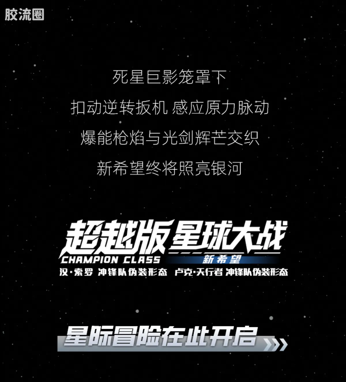 布鲁可星球大战 超越 超越版-汉·索罗 冲锋队伪装形态、卢克·天行者 冲锋队伪装形态 - 图片