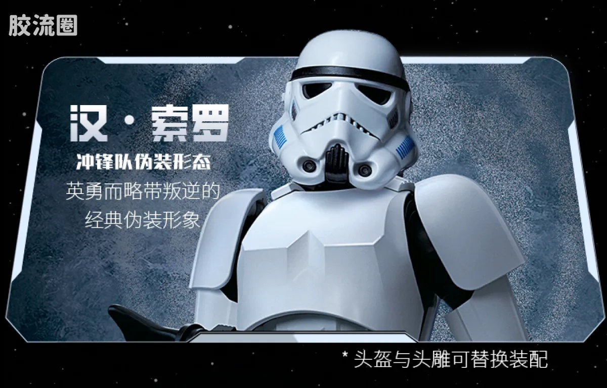布鲁可星球大战 超越 超越版-汉·索罗 冲锋队伪装形态、卢克·天行者 冲锋队伪装形态 - 图片