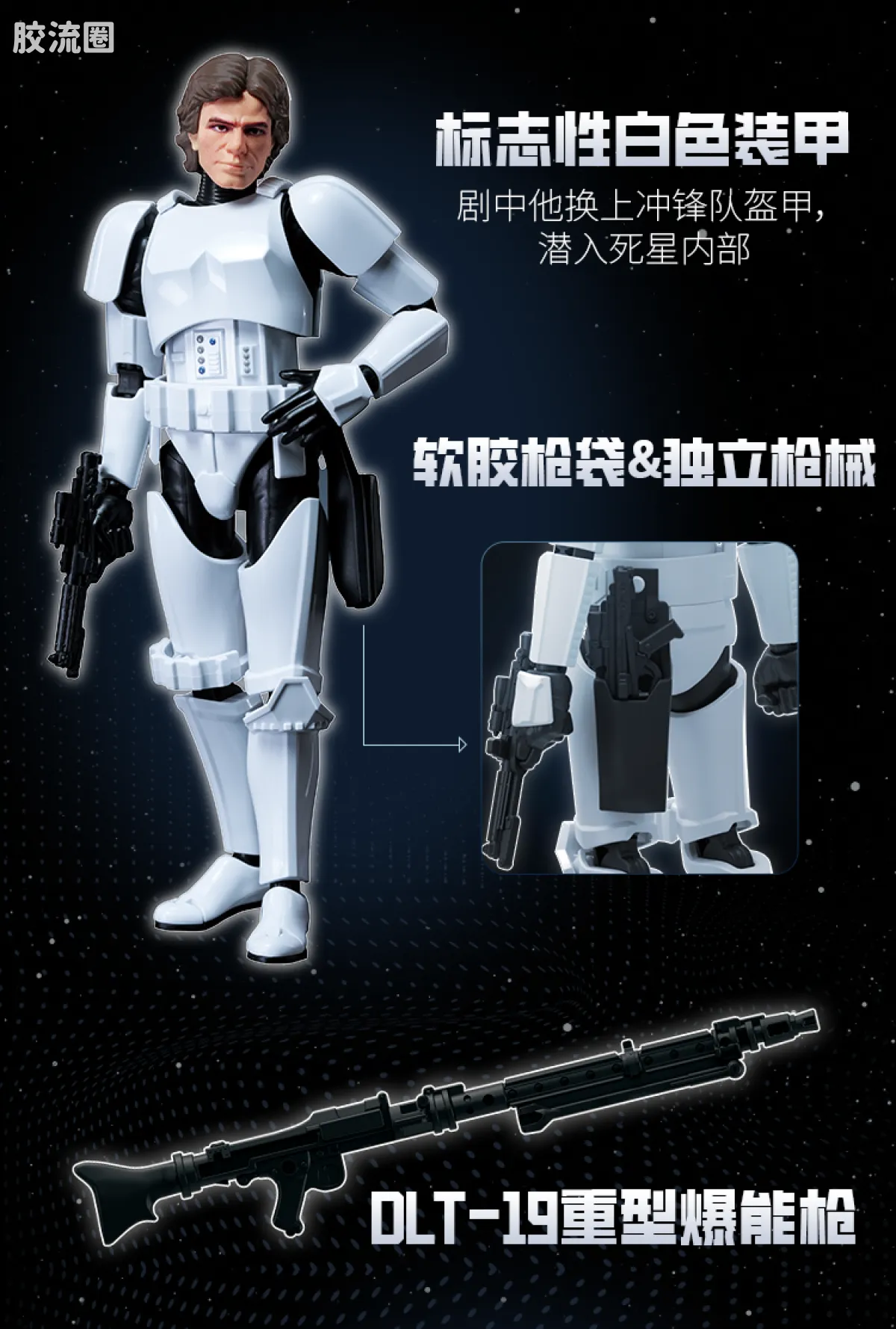 布鲁可星球大战 超越 超越版-汉·索罗 冲锋队伪装形态、卢克·天行者 冲锋队伪装形态 - 图片