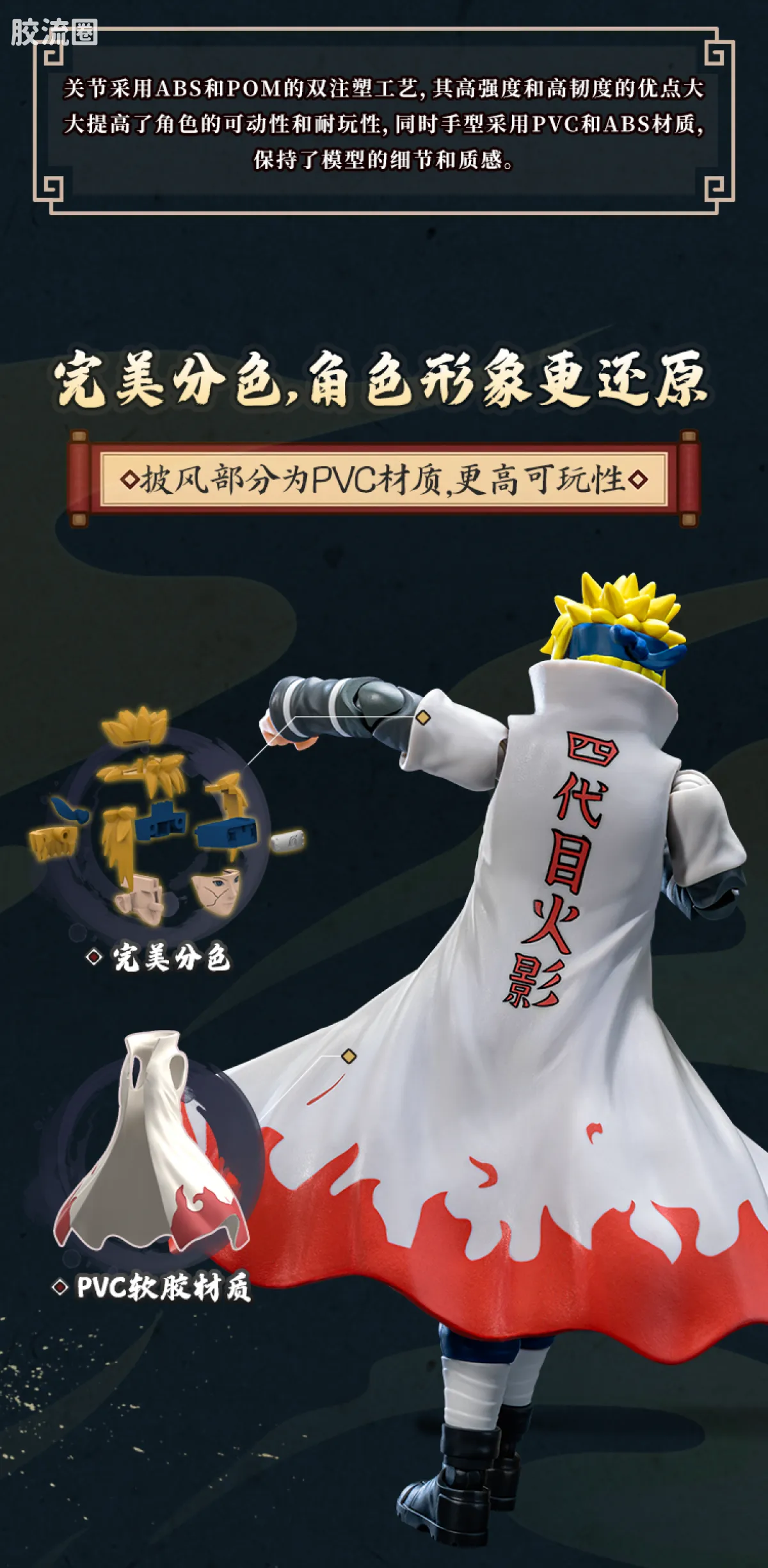布鲁可火影忍者 超越 超越版 波风水门（秽土转生） - 图片