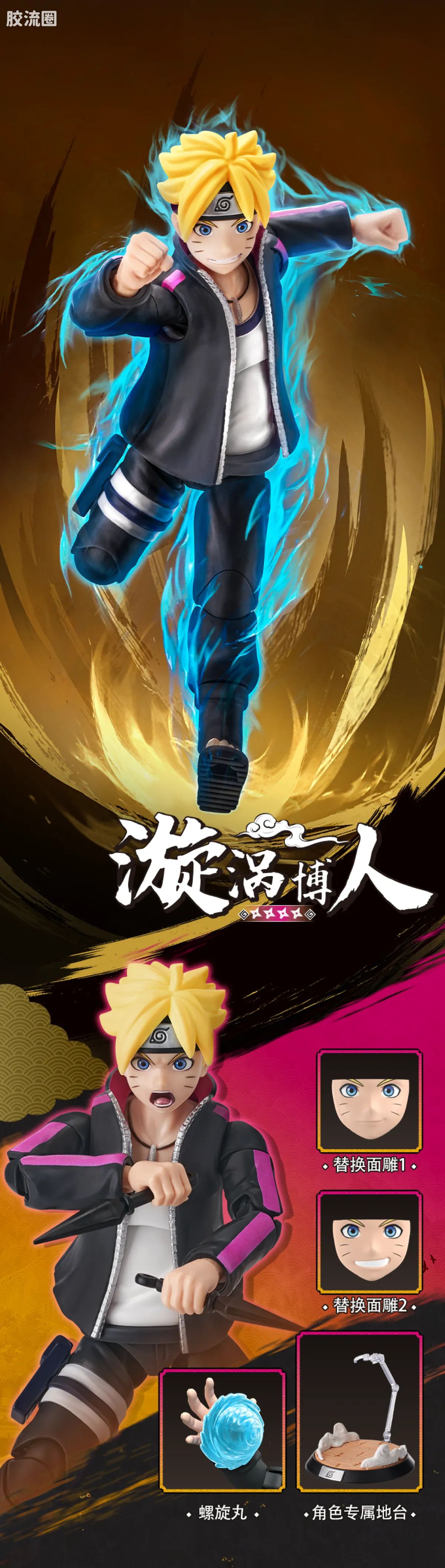 布鲁可火影忍者 超越 超越版 漩涡博人＆漩涡鸣人 - 图片