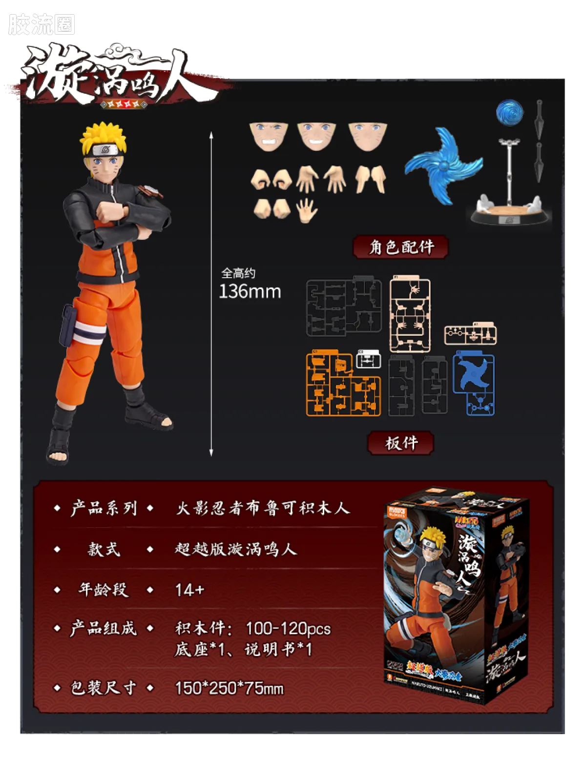 布鲁可火影忍者 超越 超越版 漩涡博人＆漩涡鸣人 - 图片