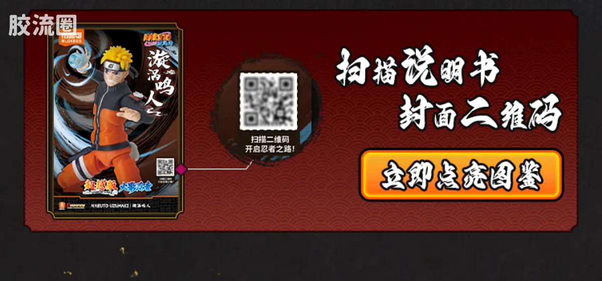 布鲁可火影忍者 超越 超越版 漩涡博人＆漩涡鸣人 - 图片