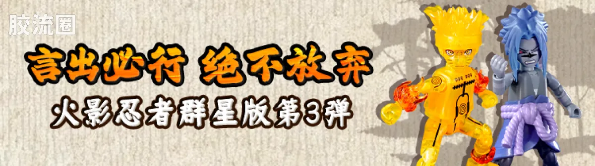 布鲁可火影忍者 超越 超越版 漩涡博人＆漩涡鸣人 - 图片