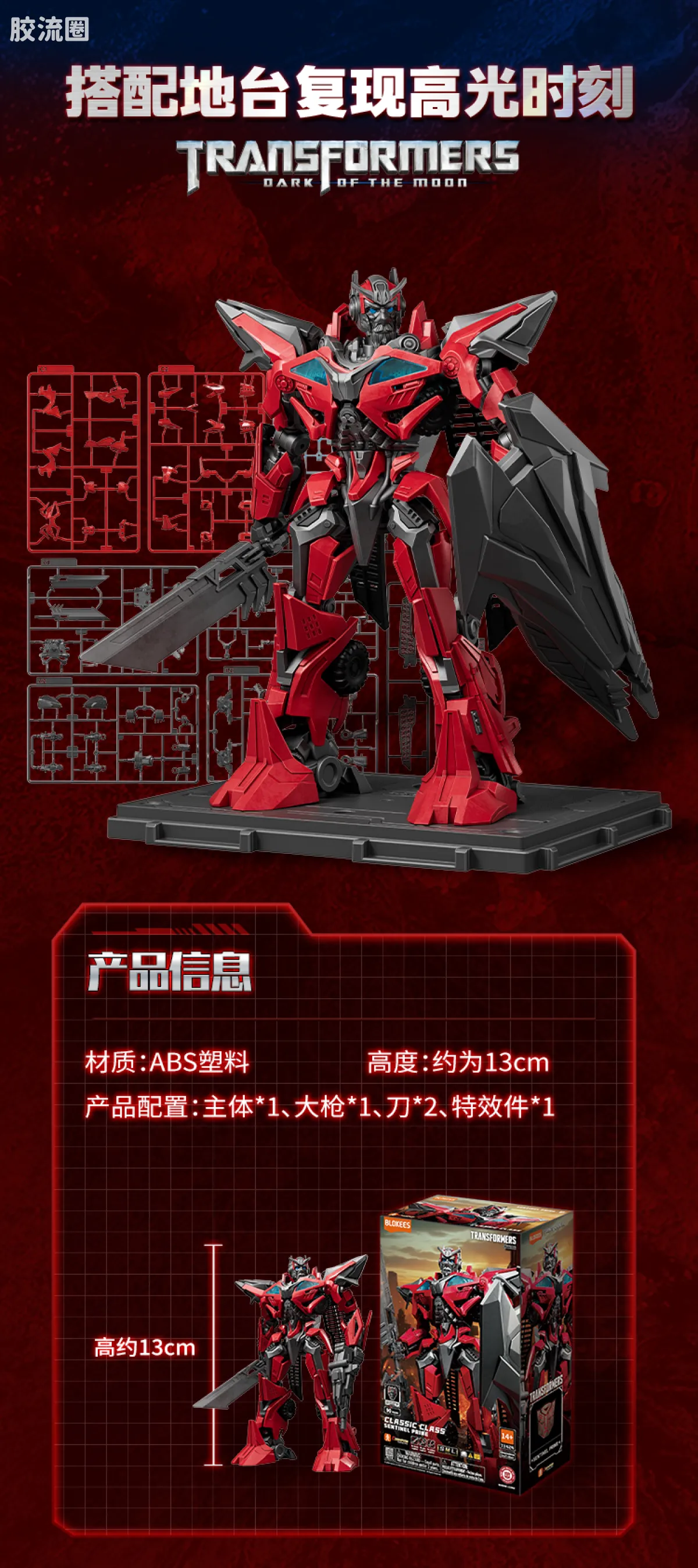 布鲁可变形金刚 超越 超越版-电影3御天敌 - 图片