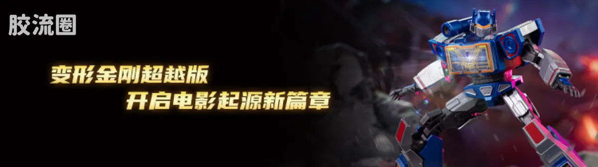 布鲁可变形金刚 超越 电影3 飞翼擎天柱 - 图片