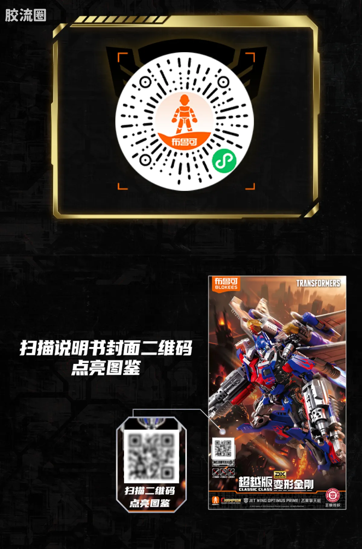 布鲁可变形金刚 超越 超越版-电影ONE震天尊 - 图片