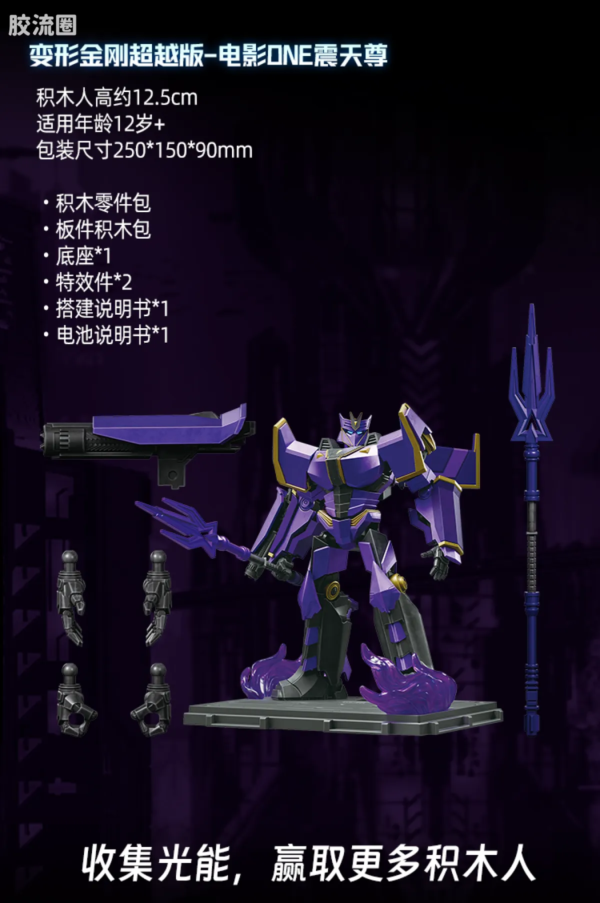 布鲁可变形金刚 超越 超越版-电影ONE震天尊 - 图片