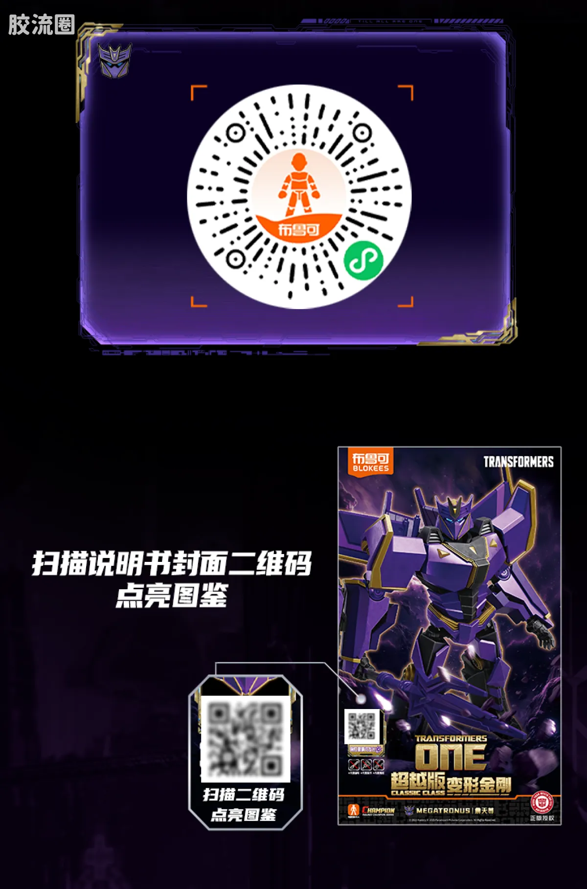 布鲁可变形金刚 超越 超越版-电影ONE震天尊 - 图片