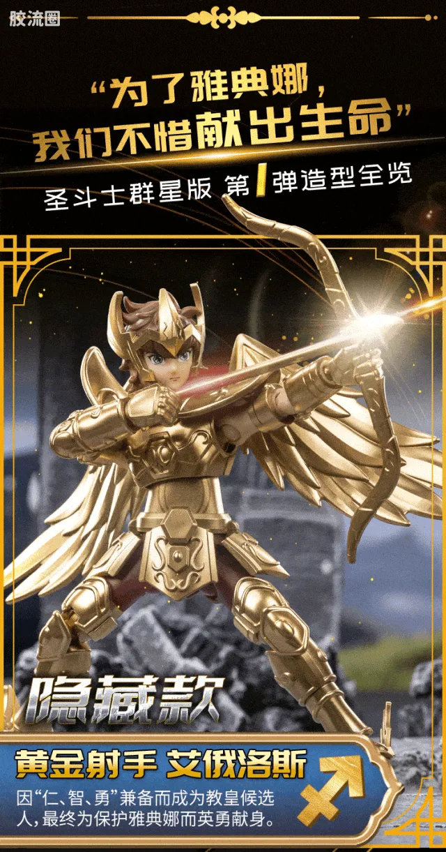 布鲁可圣斗士星矢 超越 超越版-白羊座 狮子座 天蝎座 - 图片