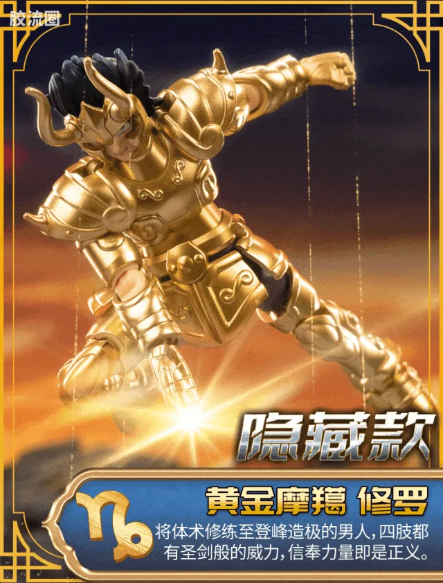 布鲁可圣斗士星矢 超越 超越版-白羊座 狮子座 天蝎座 - 图片