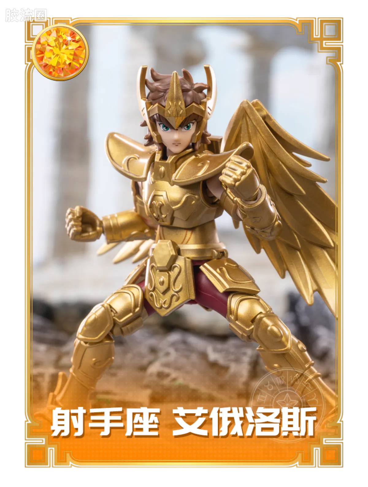 布鲁可圣斗士星矢 超越 超越版-白羊座 狮子座 天蝎座 - 图片