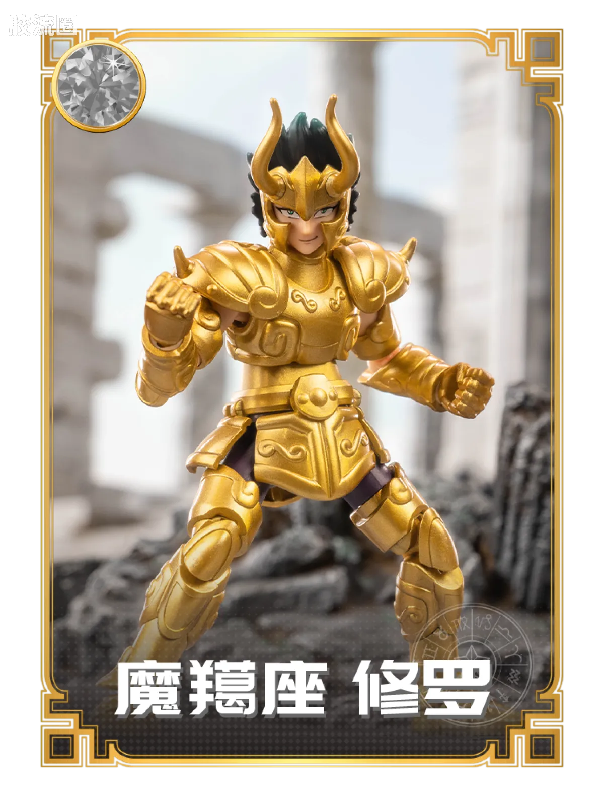 布鲁可圣斗士星矢 超越 超越版-白羊座 狮子座 天蝎座 - 图片