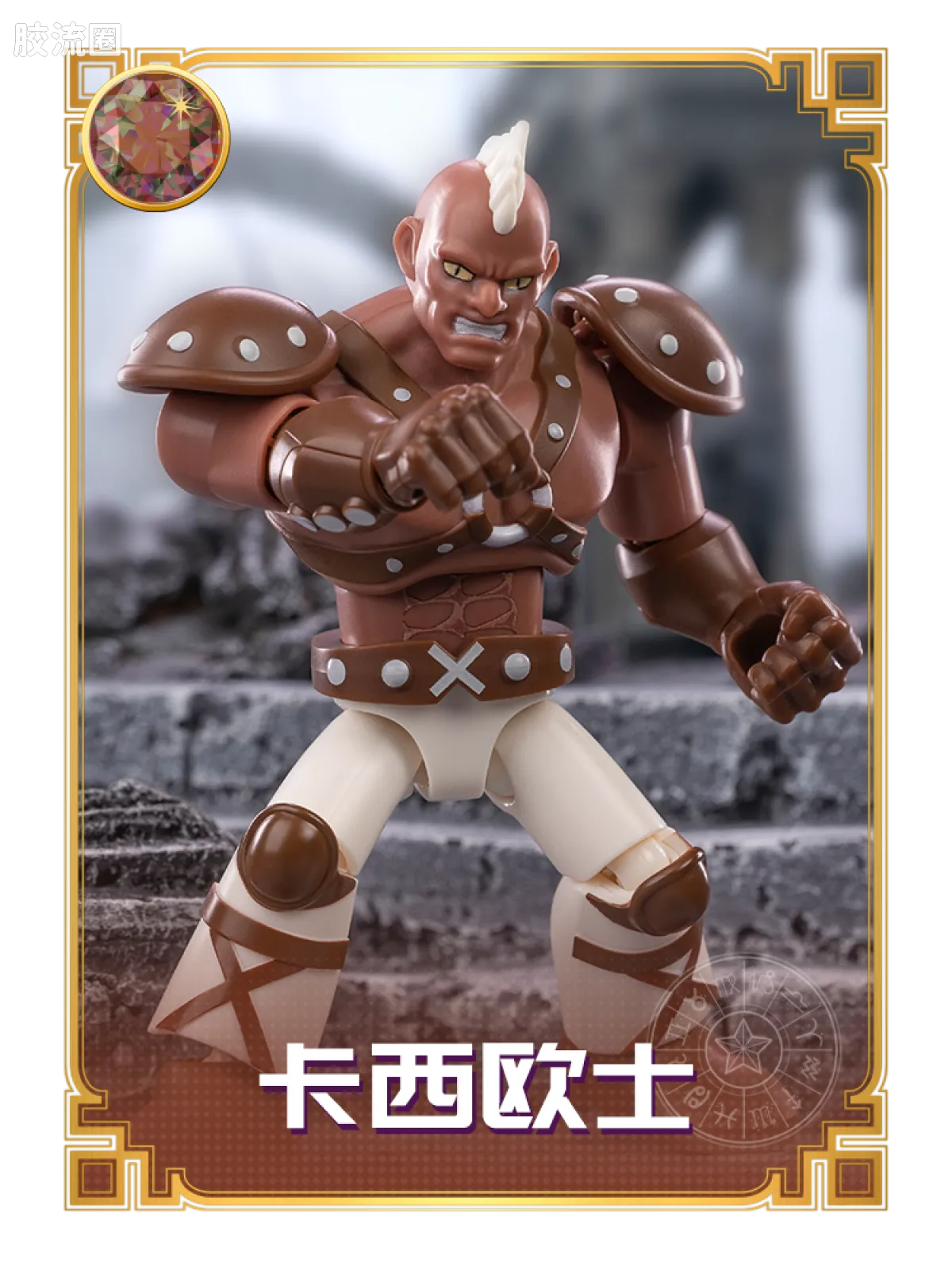 布鲁可圣斗士星矢 超越 超越版-白羊座 狮子座 天蝎座 - 图片