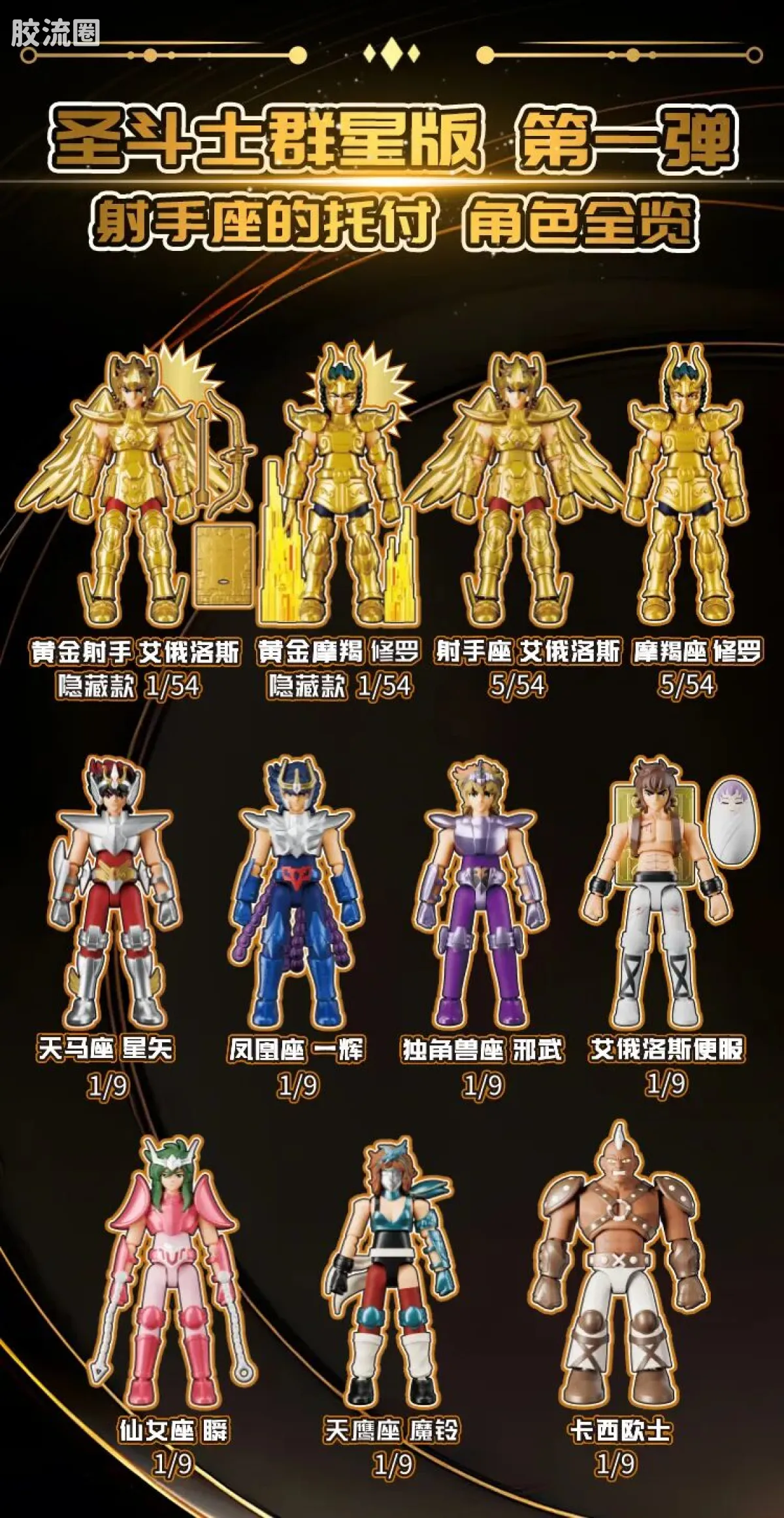 布鲁可圣斗士星矢 超越 超越版-白羊座 狮子座 天蝎座 - 图片