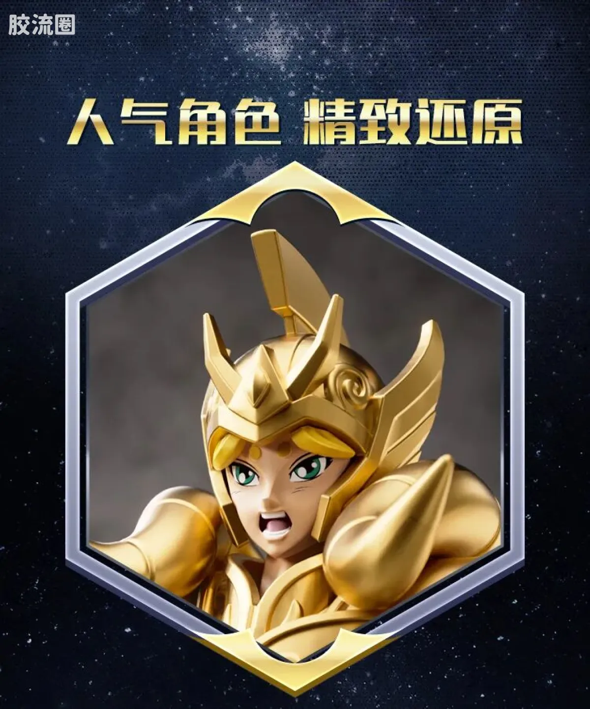 布鲁可圣斗士星矢 超越 超越版-白羊座 狮子座 天蝎座 - 图片