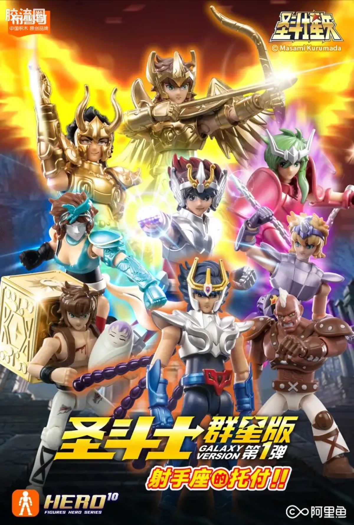 布鲁可圣斗士星矢 超越 超越版-白羊座 狮子座 天蝎座 - 图片