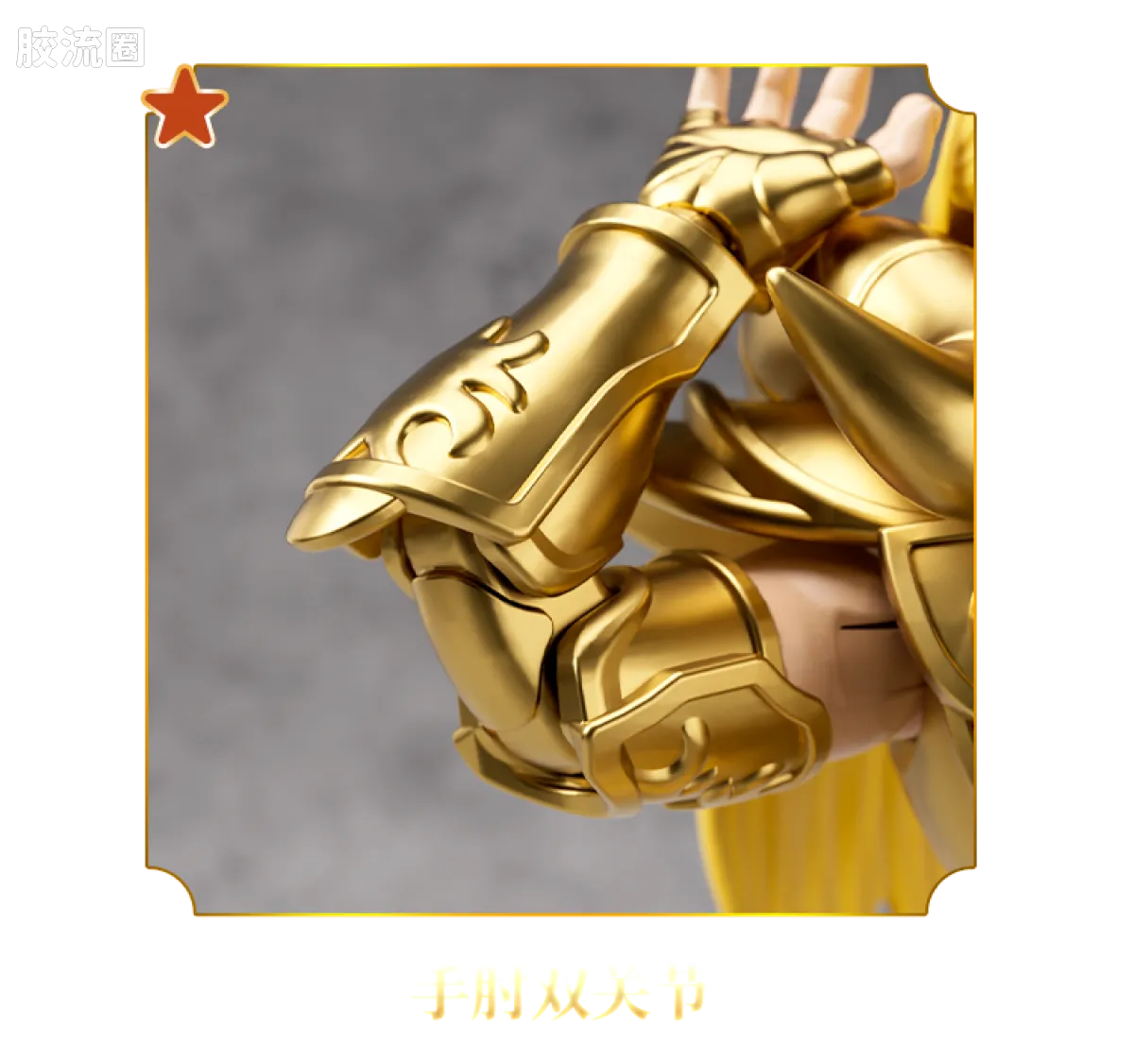 布鲁可圣斗士星矢 超越 超越版-白羊座 狮子座 天蝎座 - 图片
