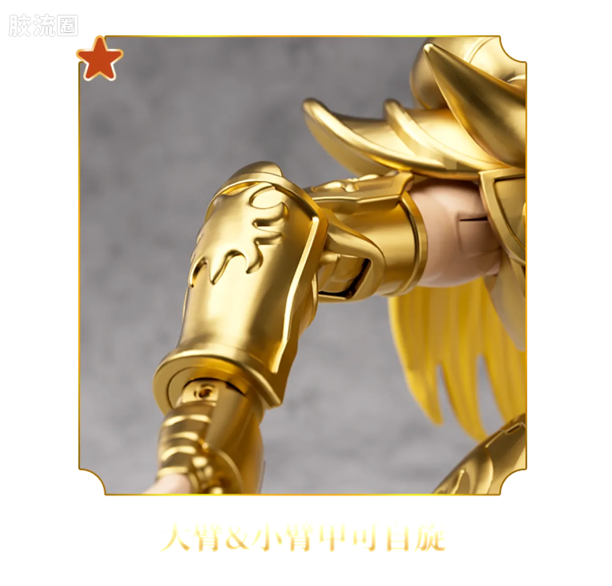 布鲁可圣斗士星矢 超越 超越版-白羊座 狮子座 天蝎座 - 图片