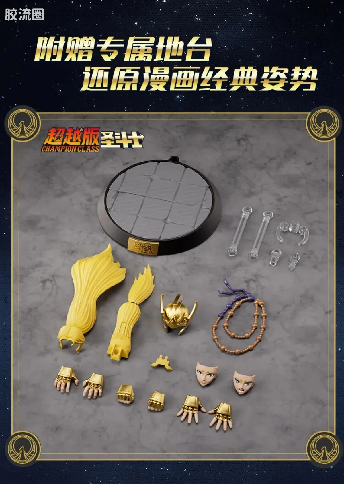 布鲁可圣斗士星矢 超越 超越版-白羊座 狮子座 天蝎座 - 图片