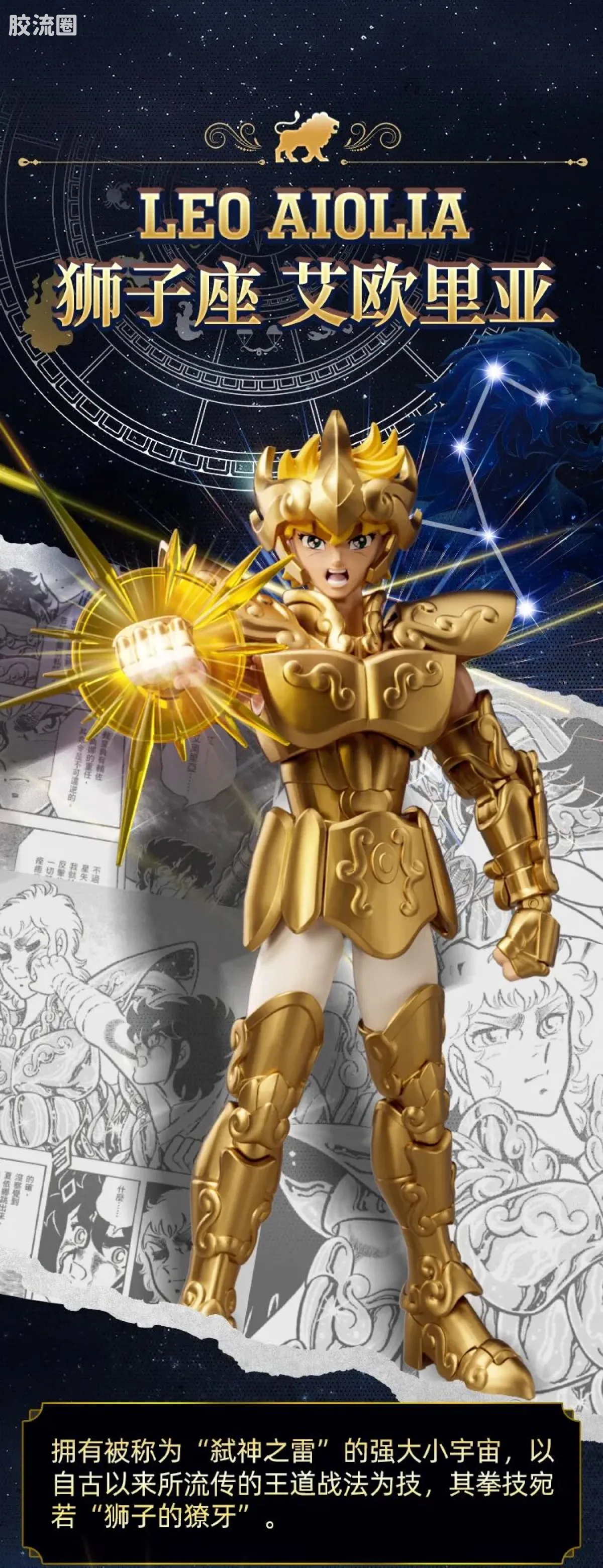 布鲁可圣斗士星矢 超越 超越版-白羊座 狮子座 天蝎座 - 图片