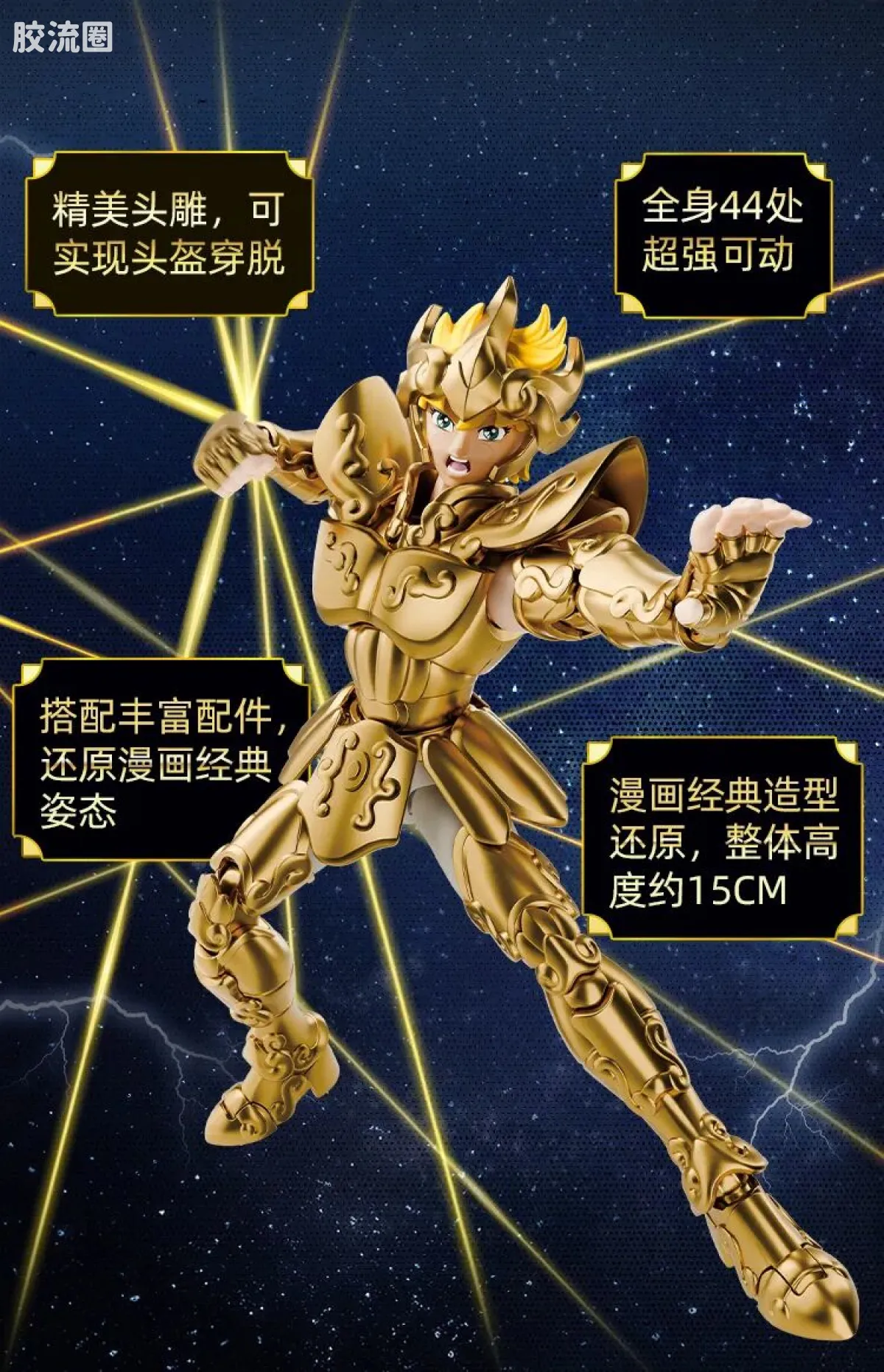 布鲁可圣斗士星矢 超越 超越版-白羊座 狮子座 天蝎座 - 图片