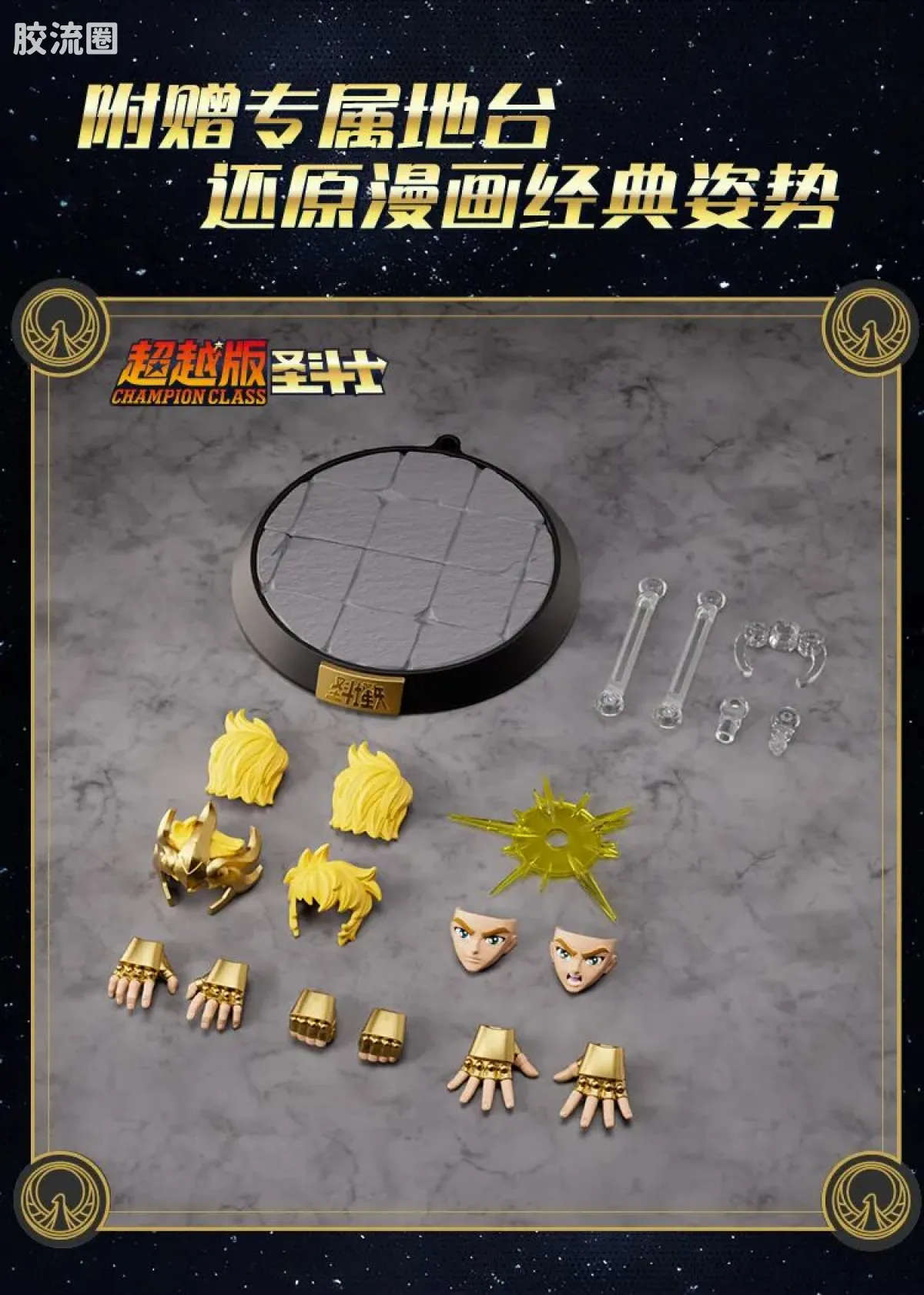 布鲁可圣斗士星矢 超越 超越版-白羊座 狮子座 天蝎座 - 图片