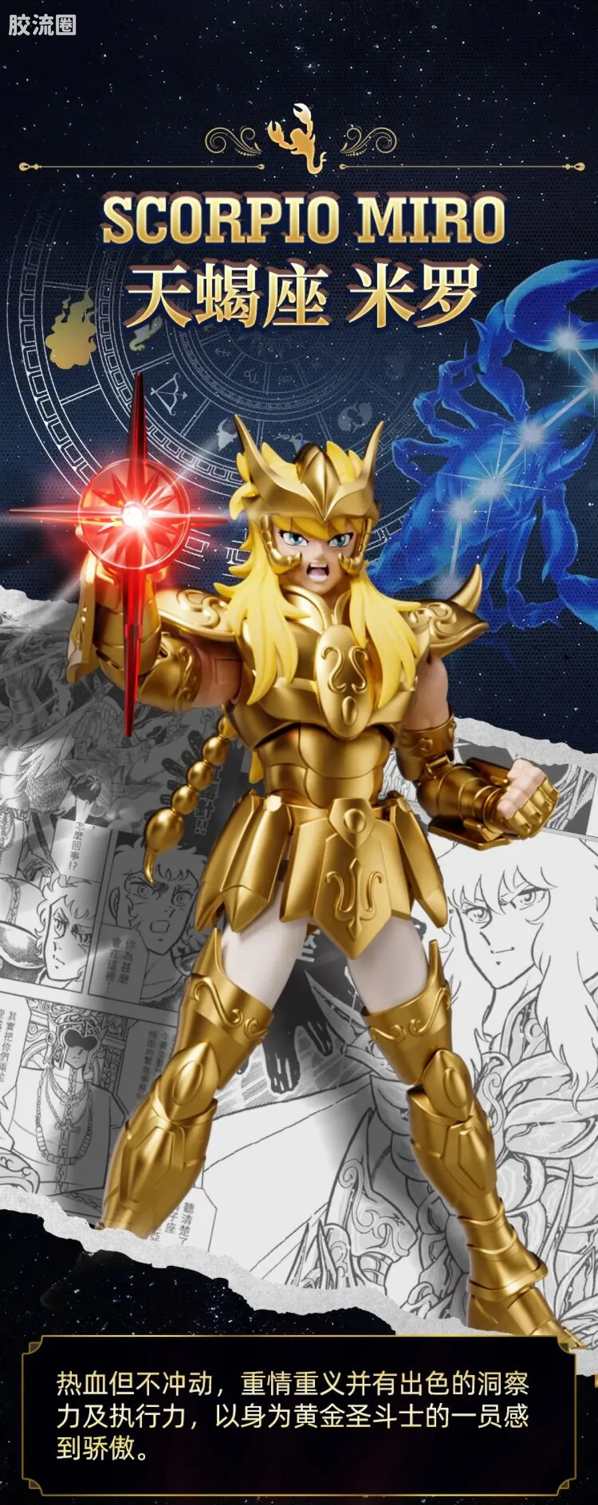 布鲁可圣斗士星矢 超越 超越版-白羊座 狮子座 天蝎座 - 图片