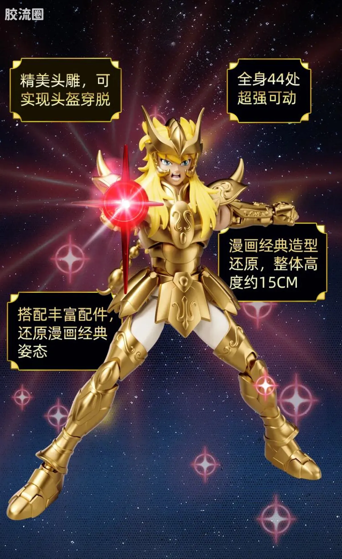 布鲁可圣斗士星矢 超越 超越版-白羊座 狮子座 天蝎座 - 图片