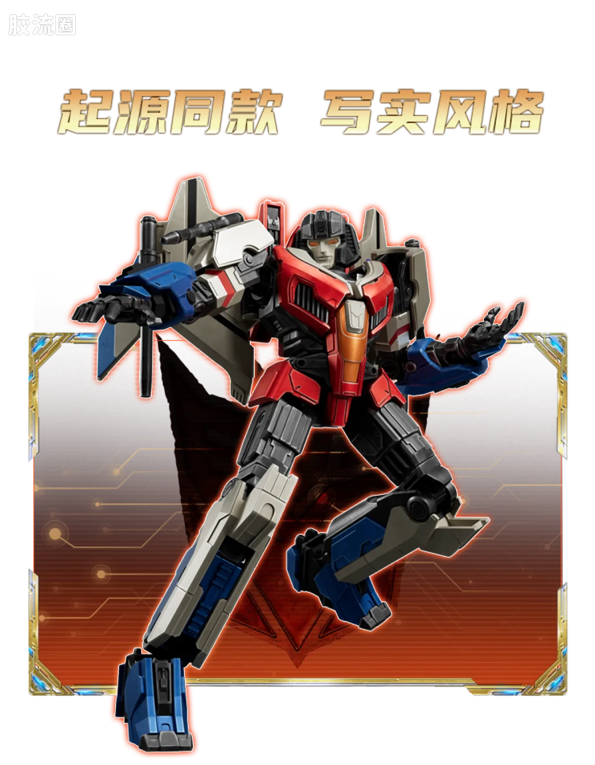 布鲁可变形金刚 超越 超越版-红蜘蛛 B-127 - 图片