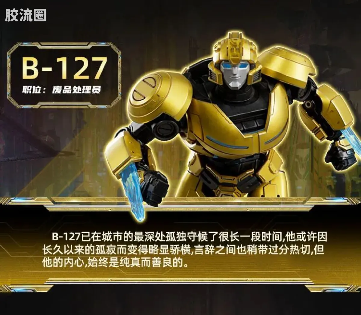 布鲁可变形金刚 超越 超越版-红蜘蛛 B-127 - 图片