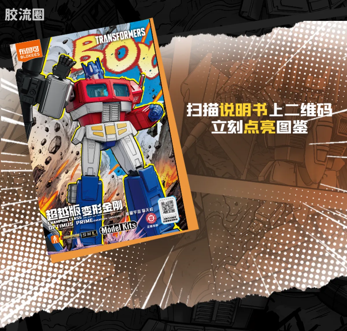布鲁可变形金刚 超越 超越版-能量宇宙擎天柱 - 图片