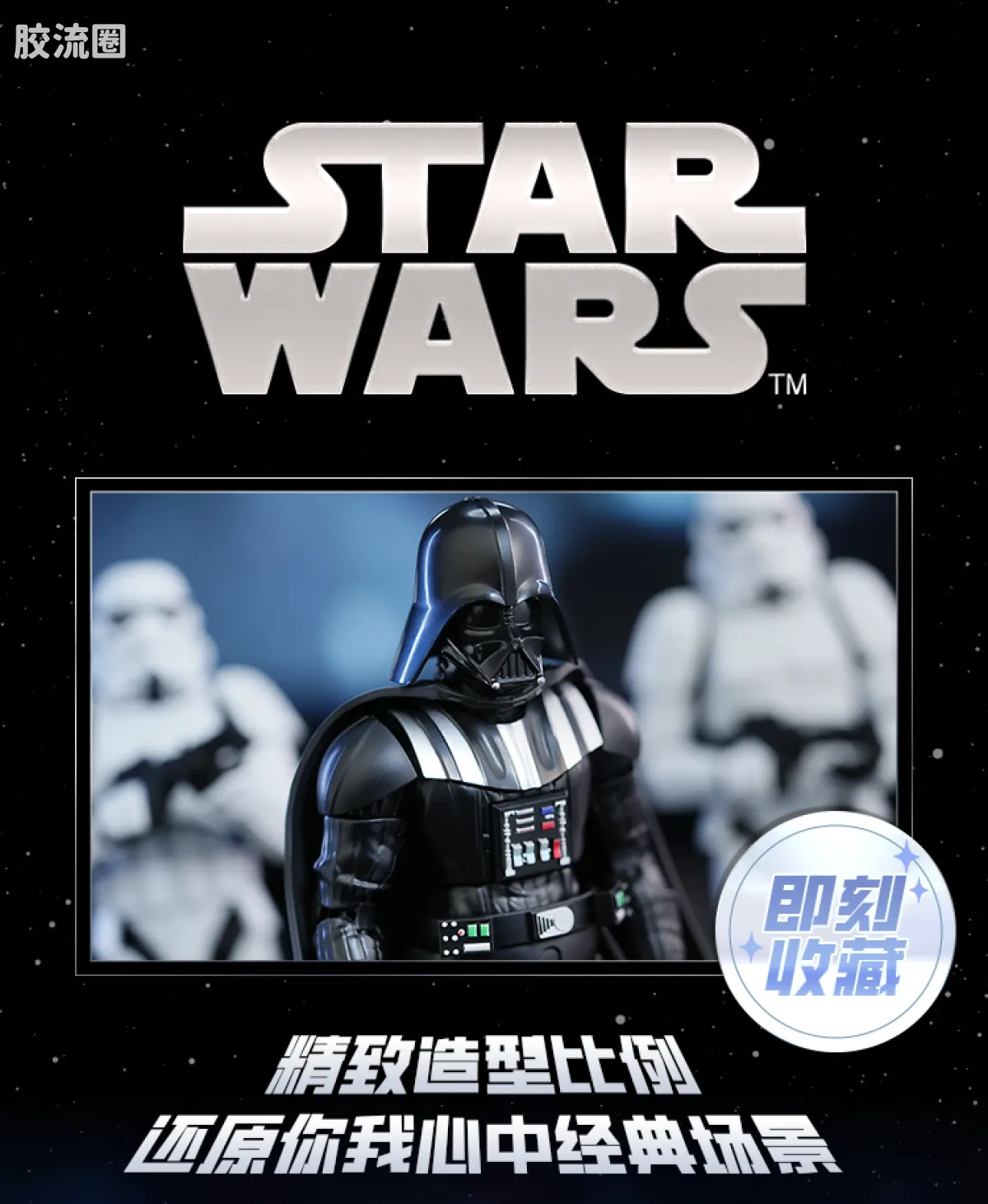 布鲁可星球大战 超越 超越版-达斯·维达、帝国冲锋队 - 图片