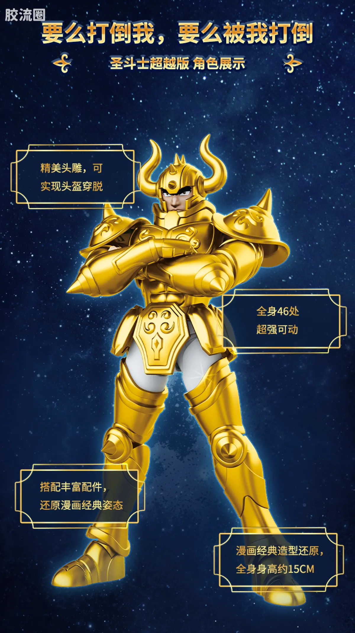 布鲁可圣斗士星矢 超越 超越版 金牛座 阿鲁迪巴 - 图片