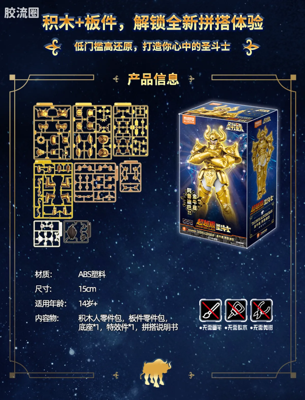 布鲁可圣斗士星矢 超越 超越版 金牛座 阿鲁迪巴 - 图片