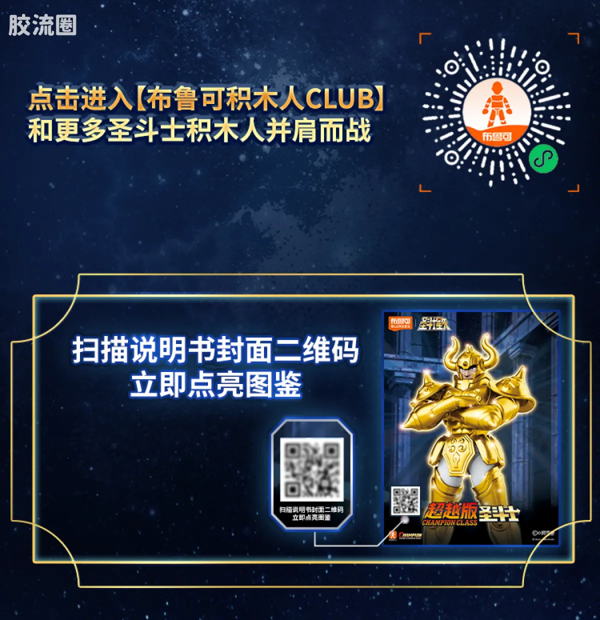布鲁可圣斗士星矢 超越 超越版 金牛座 阿鲁迪巴 - 图片